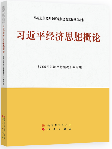 jingji sixianggailun.png