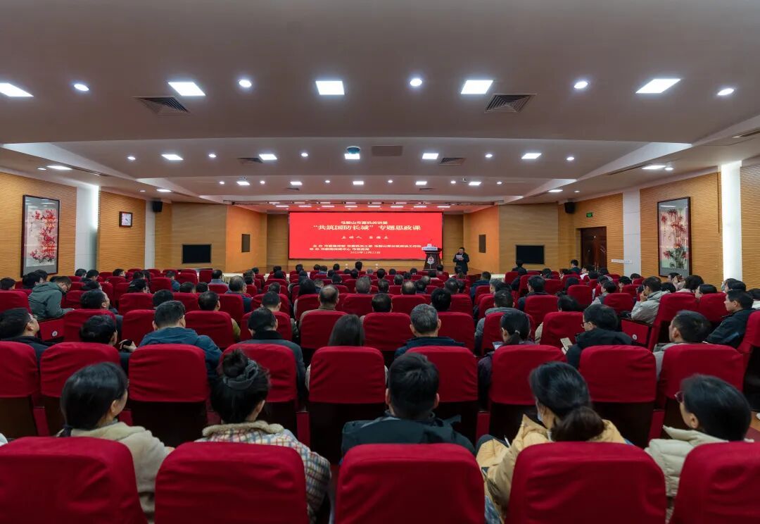 “机关讲堂·共筑国防长城”专题思政课