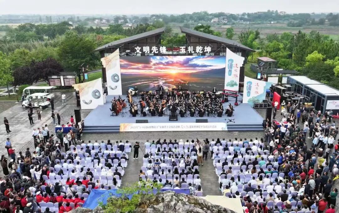 2025年“5·18国际博物馆日”安徽省主会场活动暨凌家滩遗址博物馆开馆试运营活动