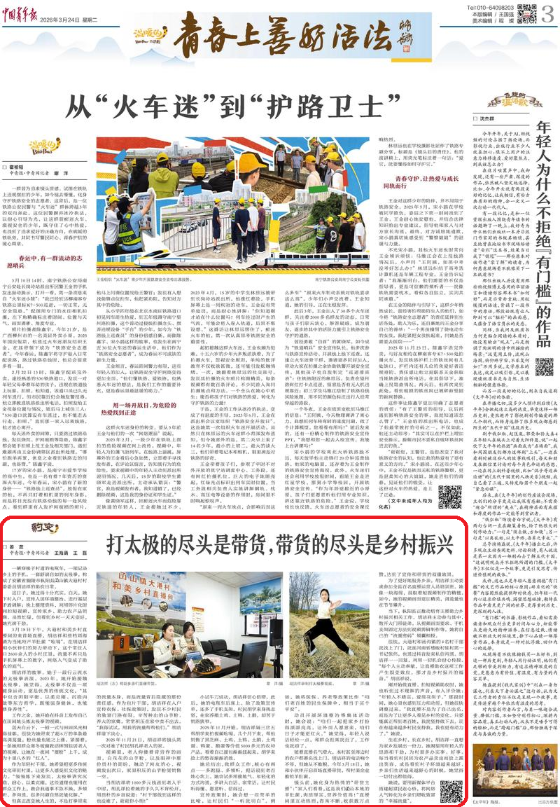 中国青年报(2026-03-24 03版)