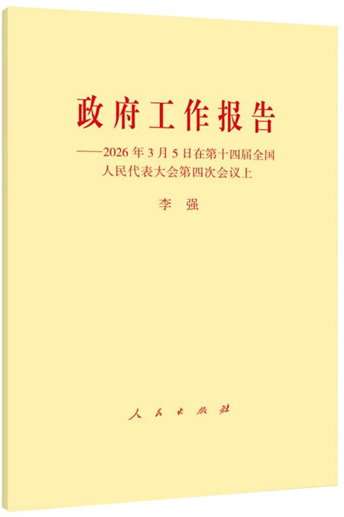 政府工作报告.png