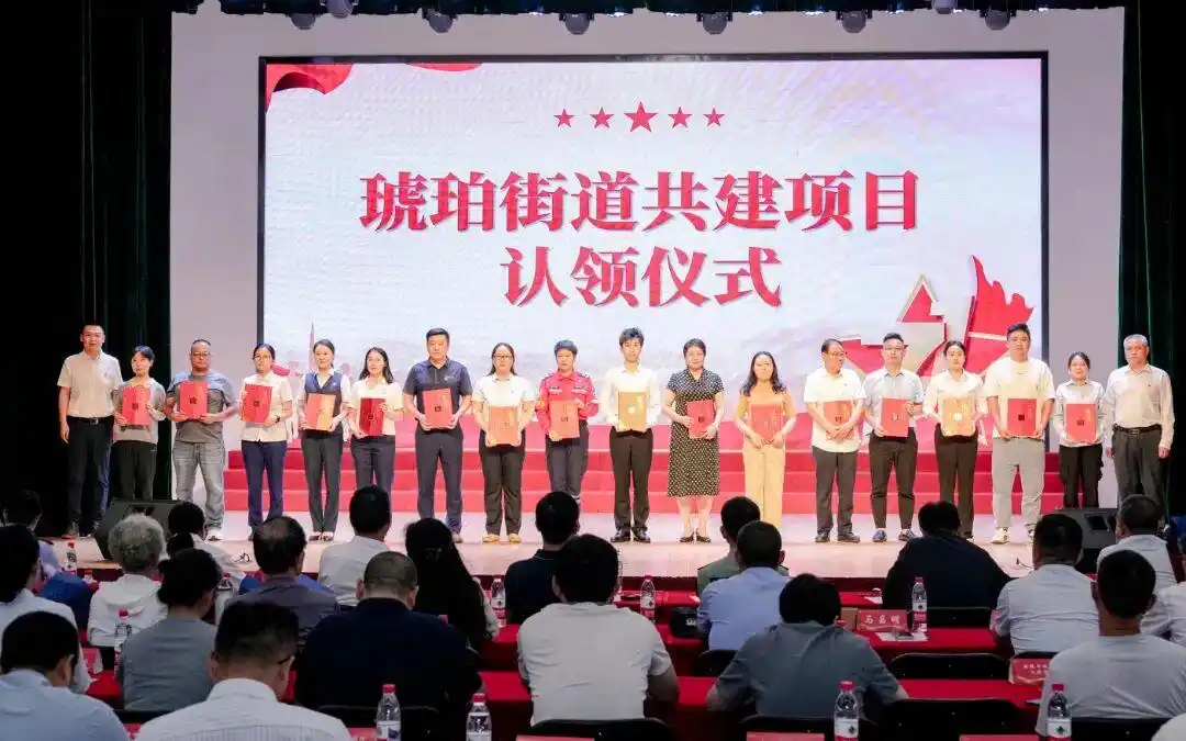 琥珀街道举办庆“七一”主题党日暨共建项目认领仪式。