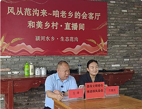 范沟居党委书记王涛与袁寨法庭庭长兰梦夏同台聚焦“天价彩礼”和邻里纠纷。