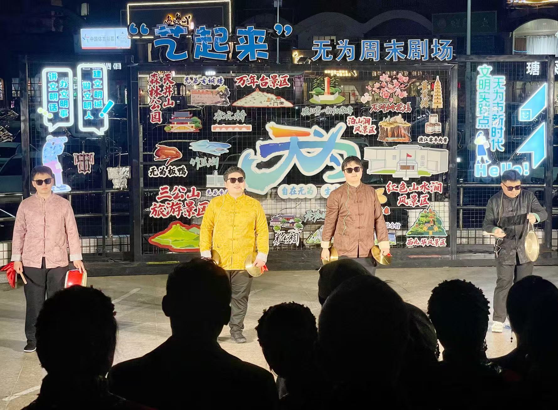在“艺起来”无为周末剧场，以“多彩家乡丰收年”为主题、采用三句半形式开展文艺微宣讲