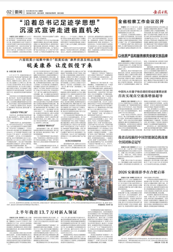 《安徽日报》2026年8月20日 第2版