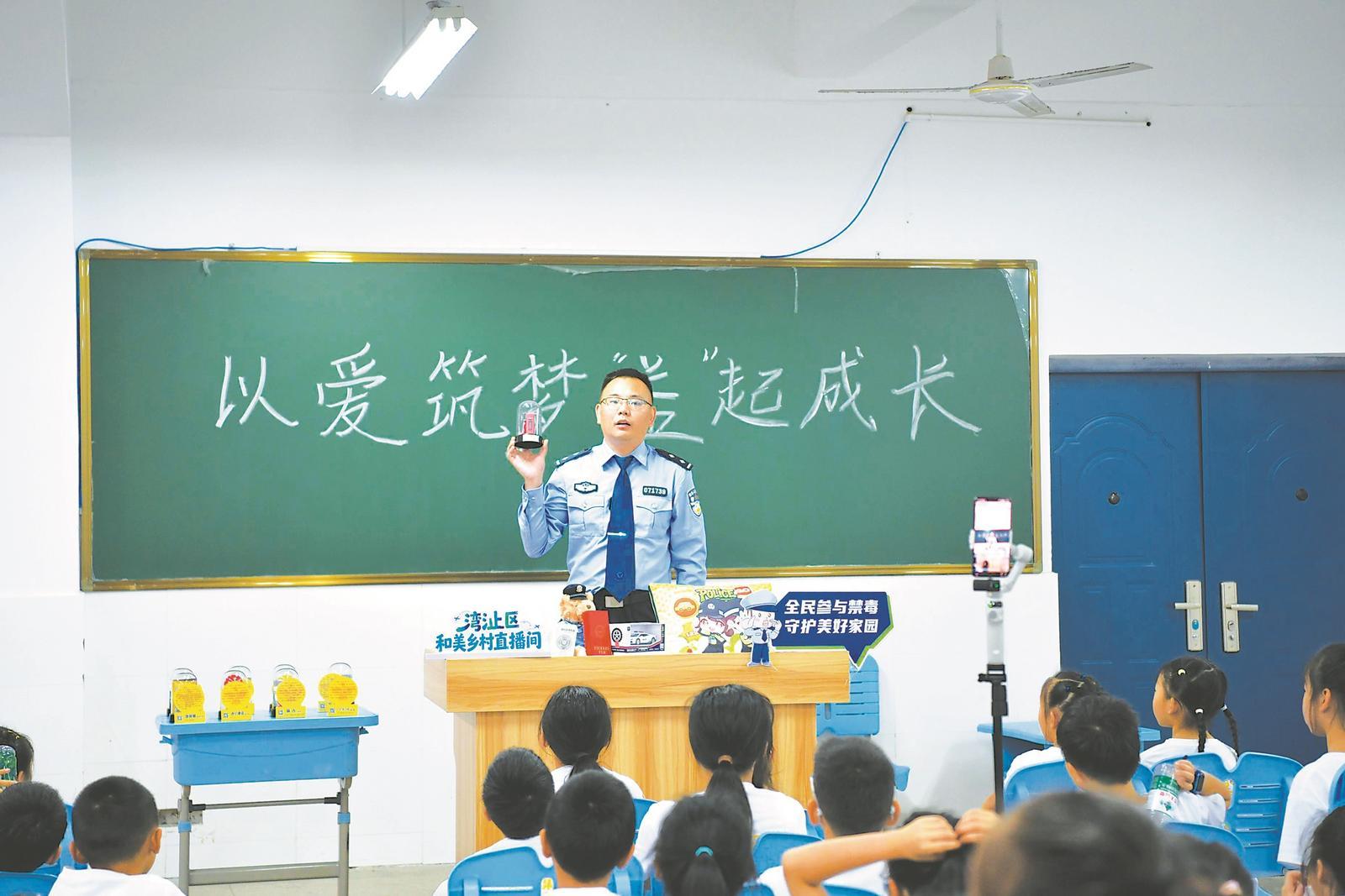 近日，芜湖市公安局湾沚分局组织民警走进辖区一家企业的“小候鸟”夏令营，开展专场安全宣讲活动。活动同步在芜湖市湾沚区和美乡村直播间开展线上直播，进行禁毒、反诈专题科普。通讯员 奚家鹏 摄