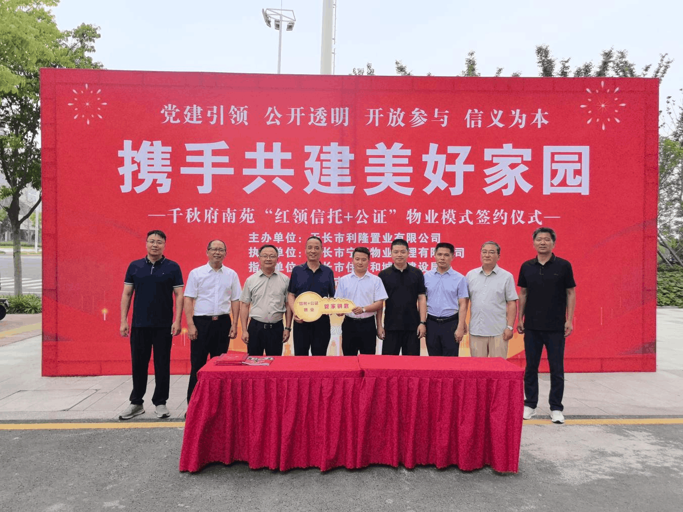 天长市千秋府南苑举行“红领信托+公证”物业服务模式签约仪式。屠秀娟 摄
