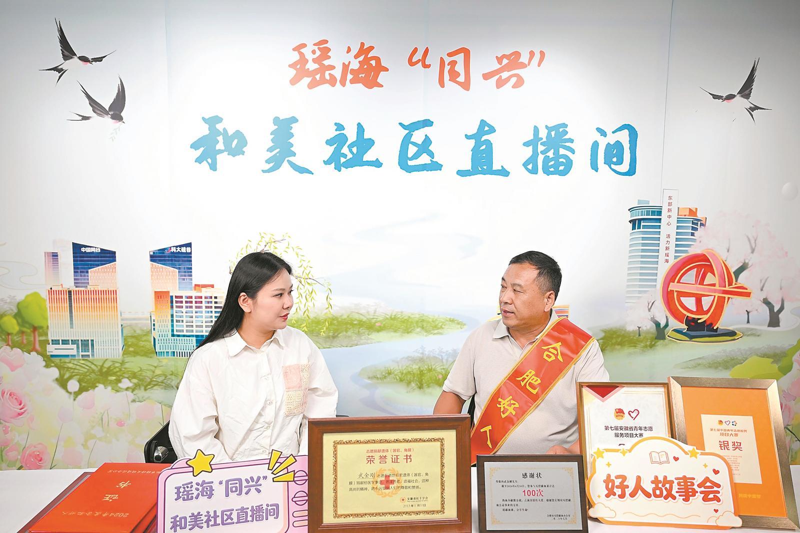 9月2日，在合肥市瑶海区瑶海“同兴”和美社区直播间“好人故事会”专场直播现场，合肥好人武金刚（右）在分享自己的公益历程。记者 张大岗 实习生 钟慧玥 摄
