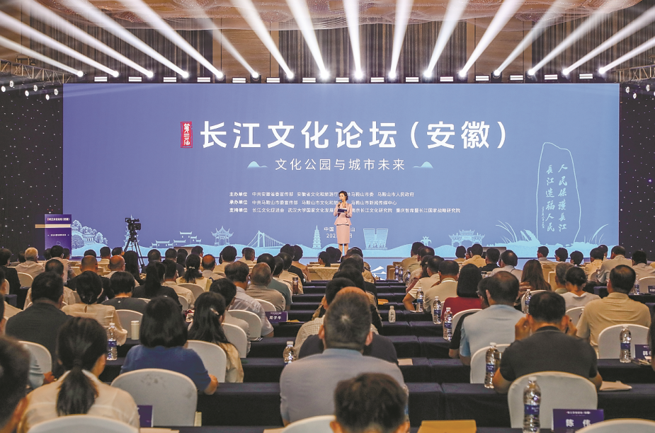 第三届长江文化论坛（安徽）在马鞍山举行。记者 储灿林 摄